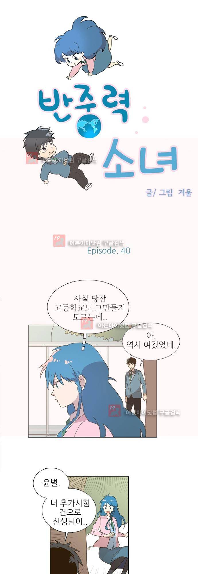 반중력소녀 40화 4