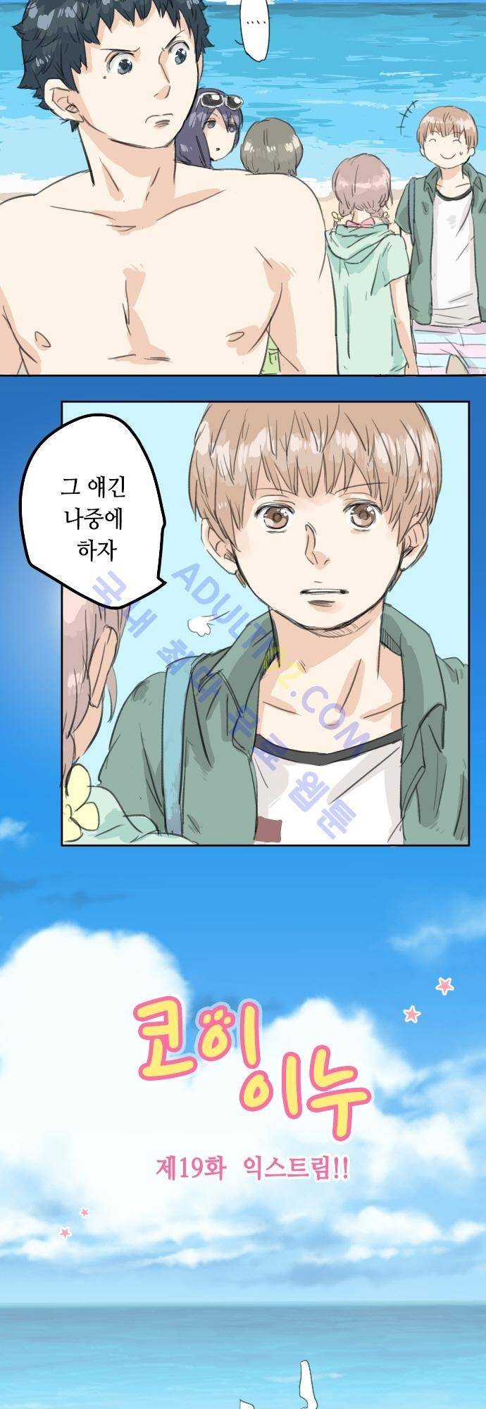 코이이누 19화 4