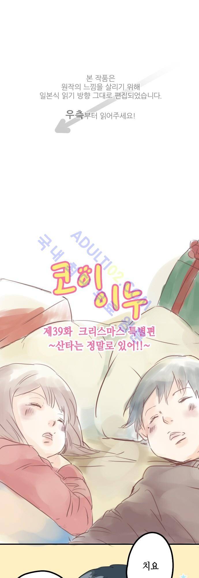 코이이누 39화 1
