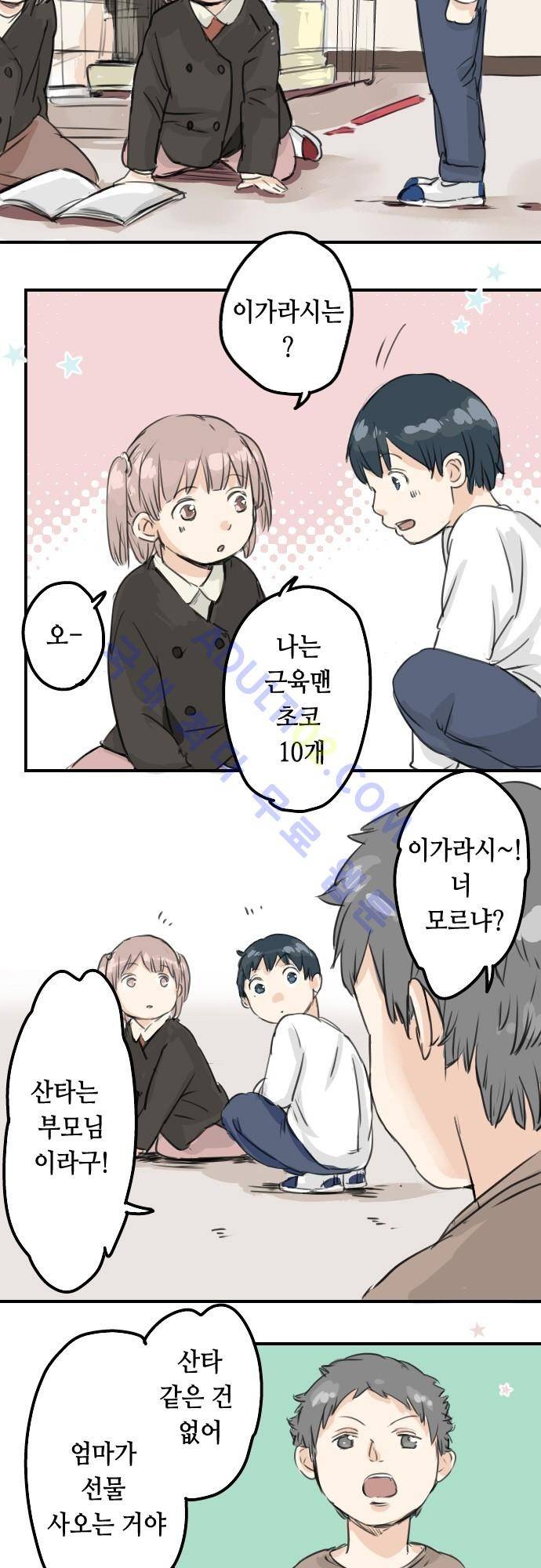 코이이누 39화 3