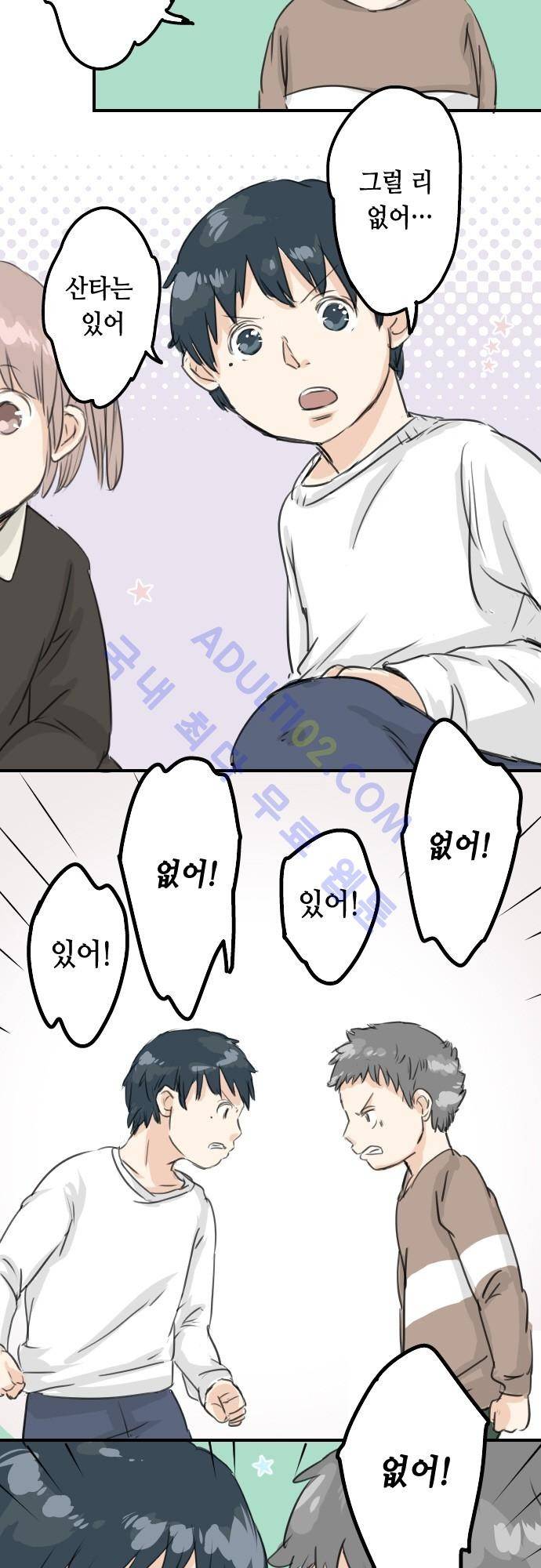 코이이누 39화 4