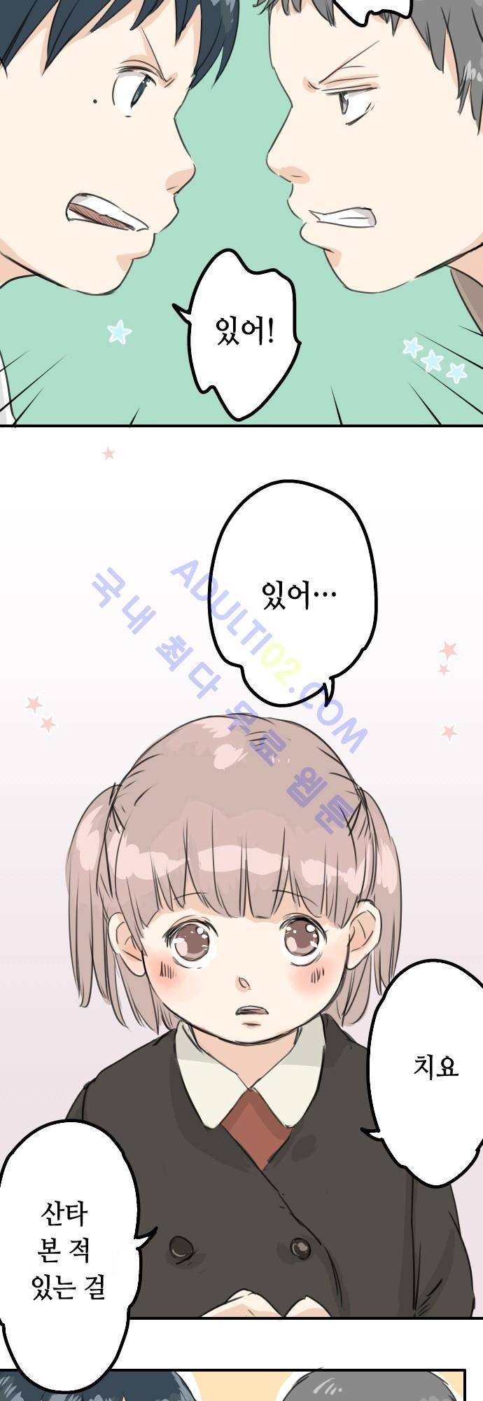 코이이누 39화 5