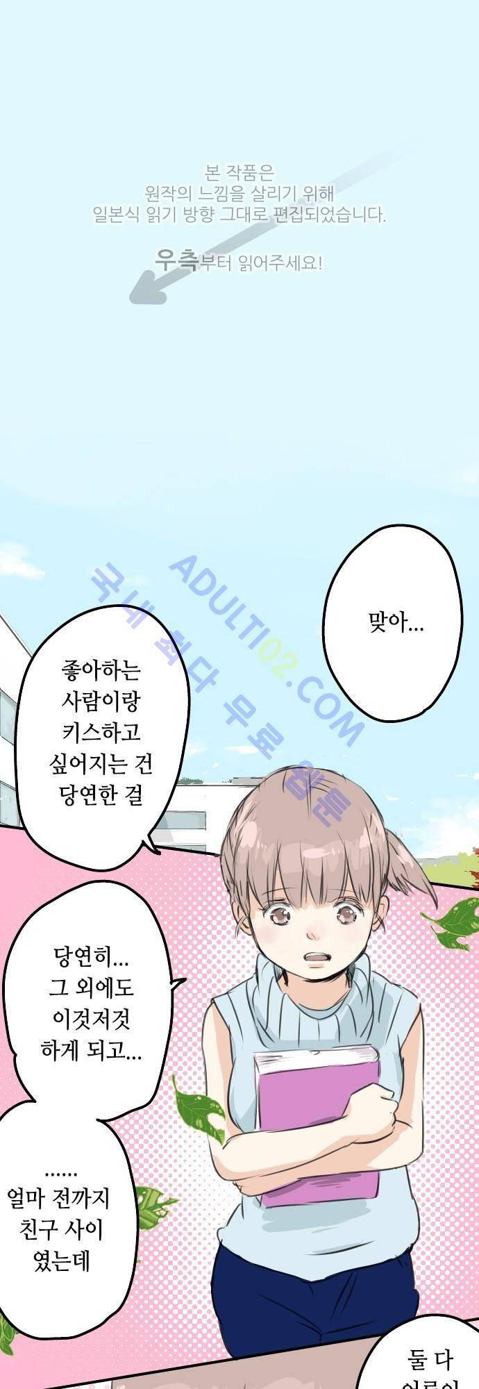 코이이누 49화 1