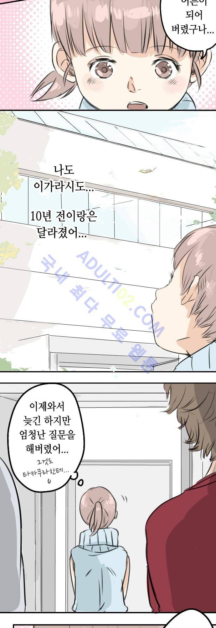 코이이누 49화 2