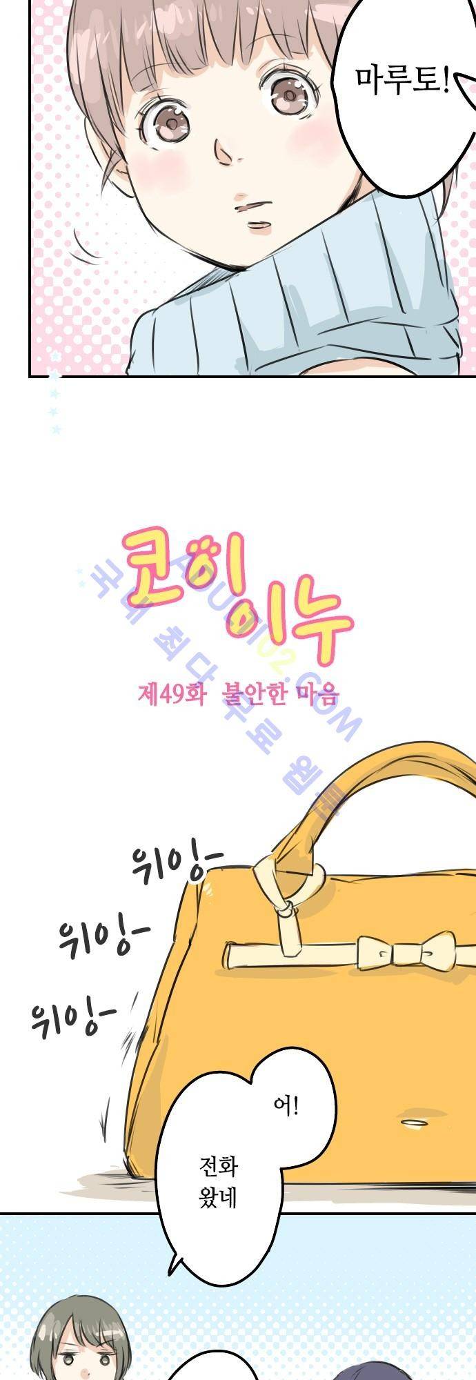 코이이누 49화 3