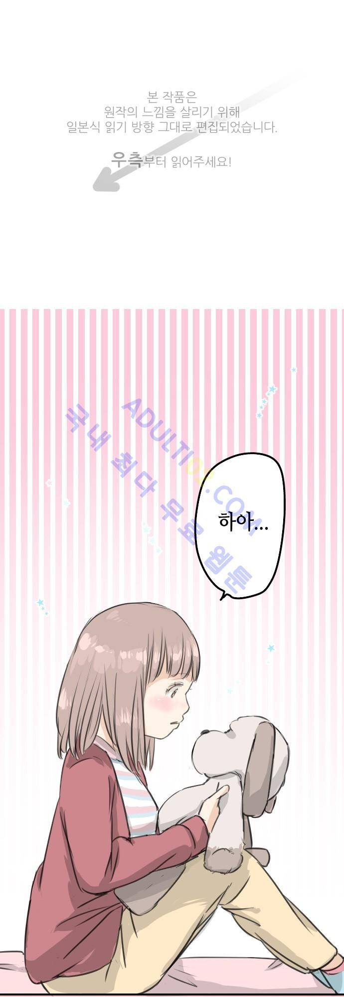코이이누 59화 1