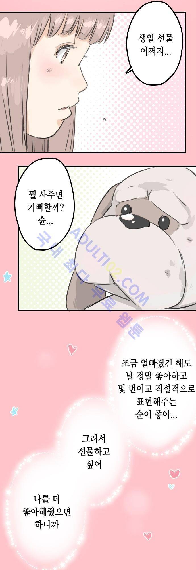 코이이누 59화 2