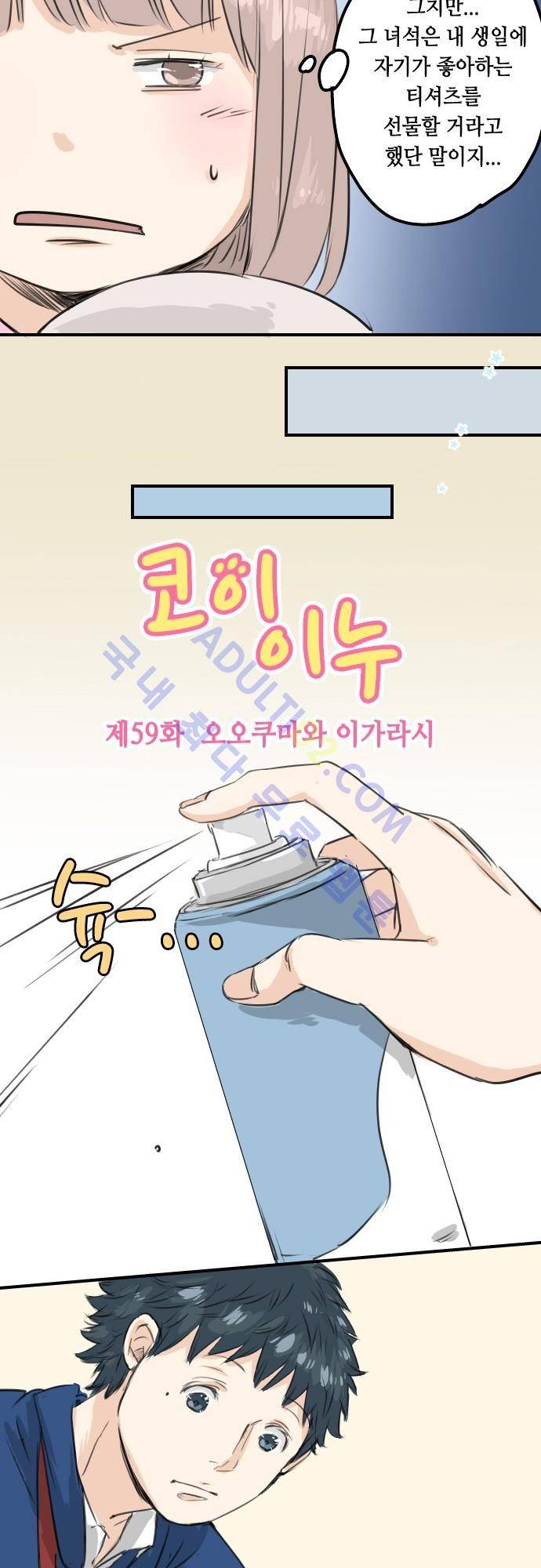 코이이누 59화 4