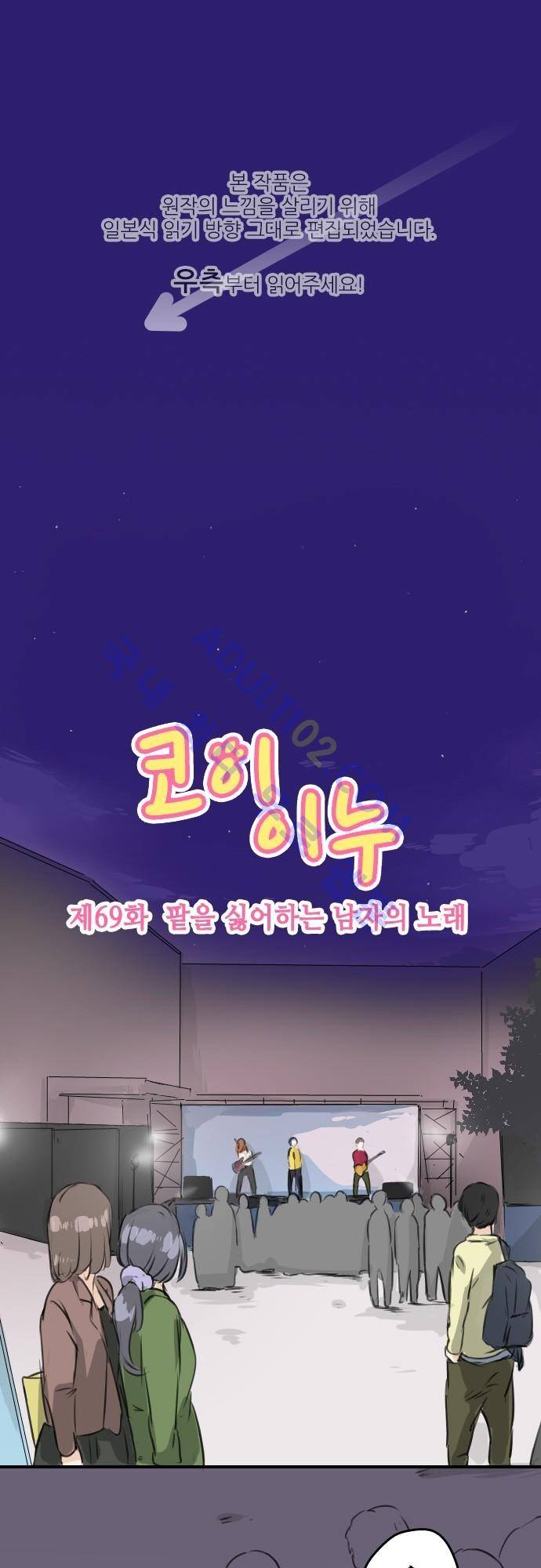 코이이누 69화 1