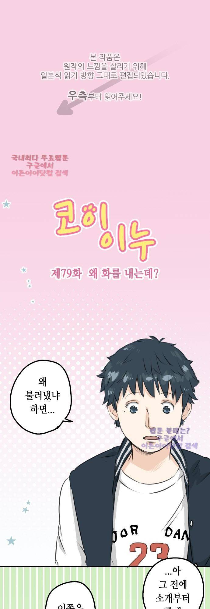 코이이누 79화 1