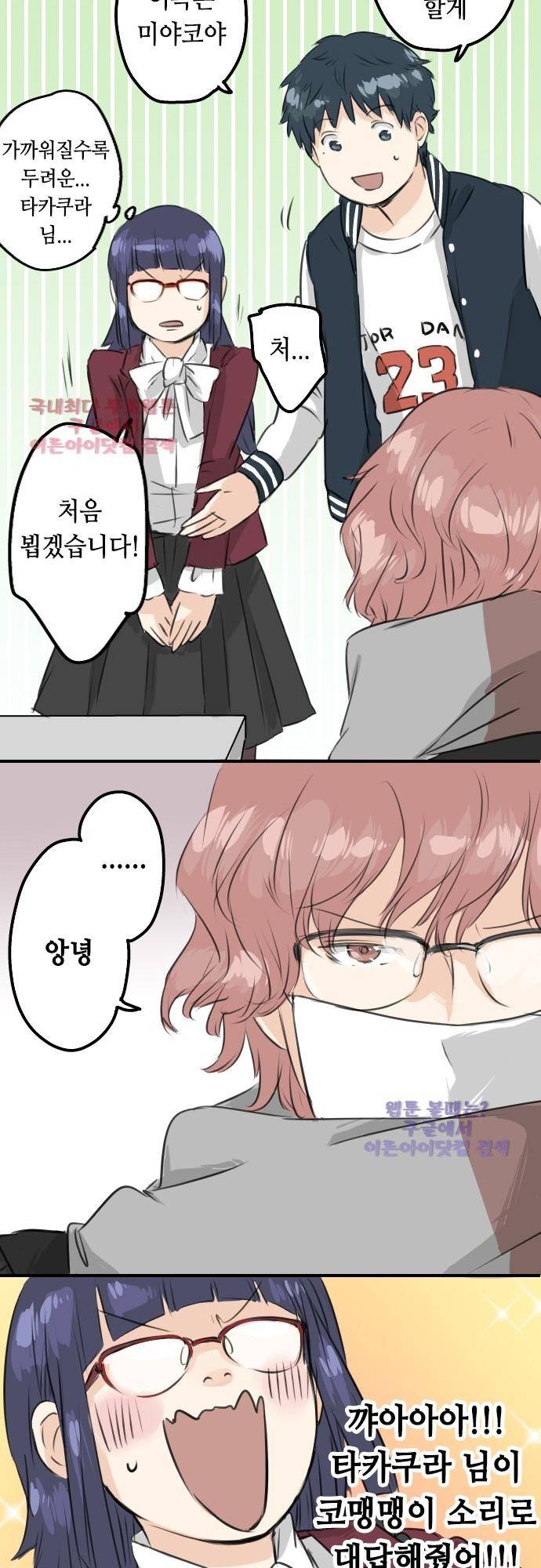 코이이누 79화 2