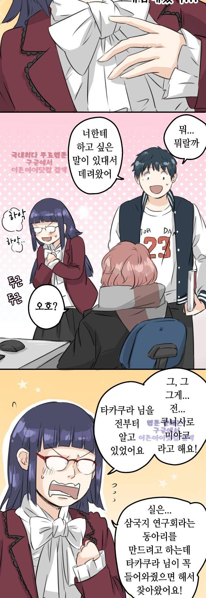 코이이누 79화 3