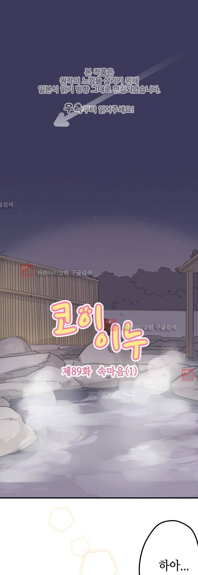 코이이누 89화 1