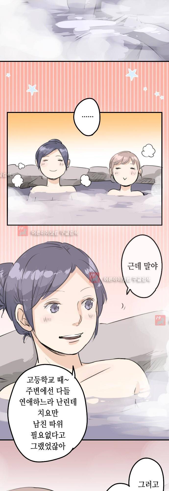코이이누 89화 3