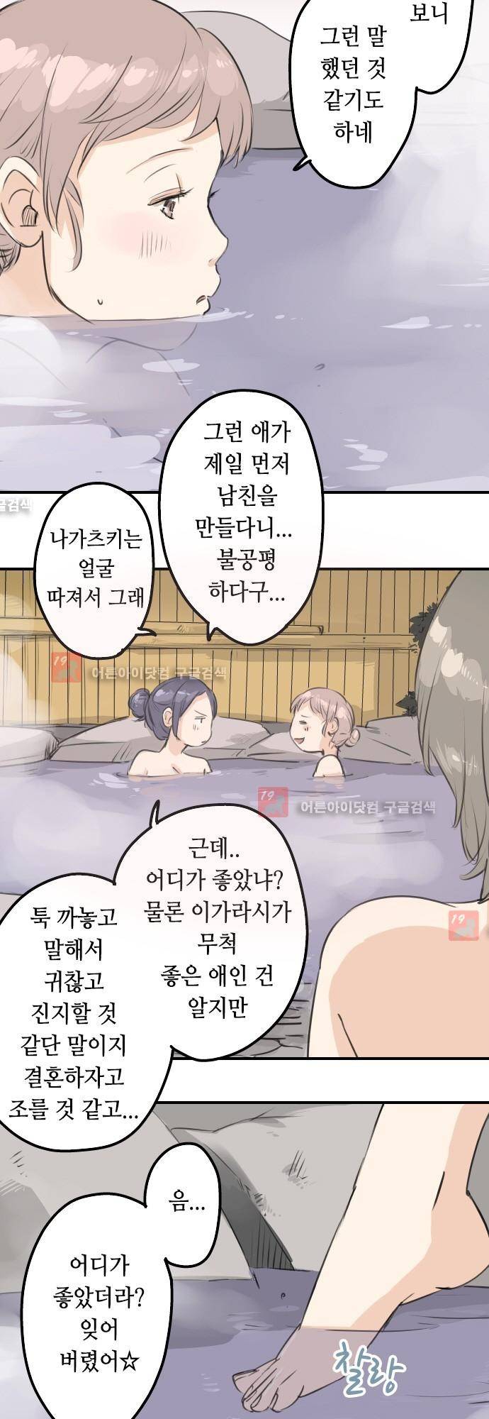 코이이누 89화 4