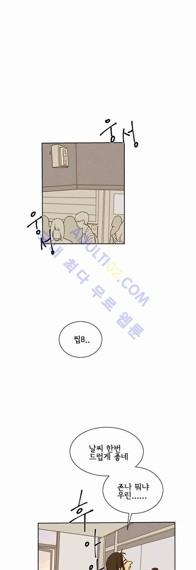 그 해 여름 3화 1