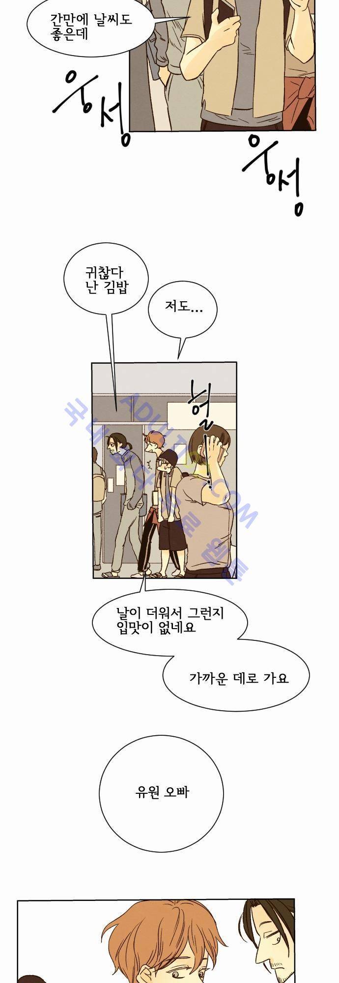 그 해 여름 3화 4
