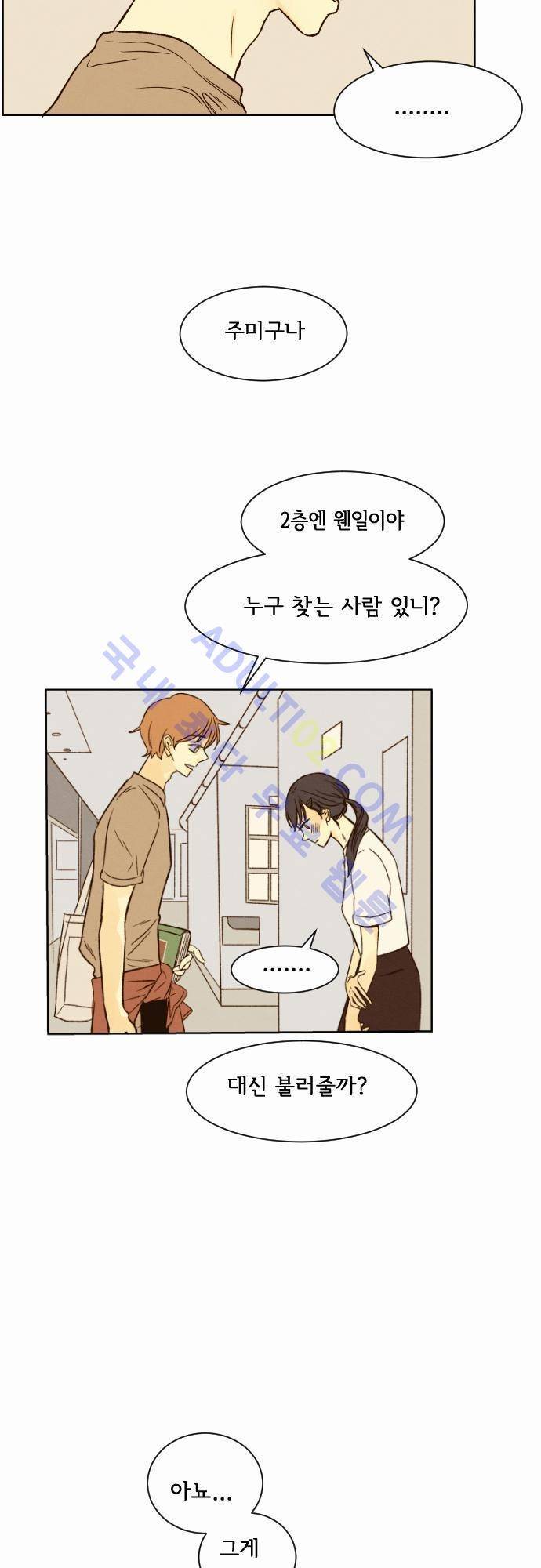 그 해 여름 3화 6