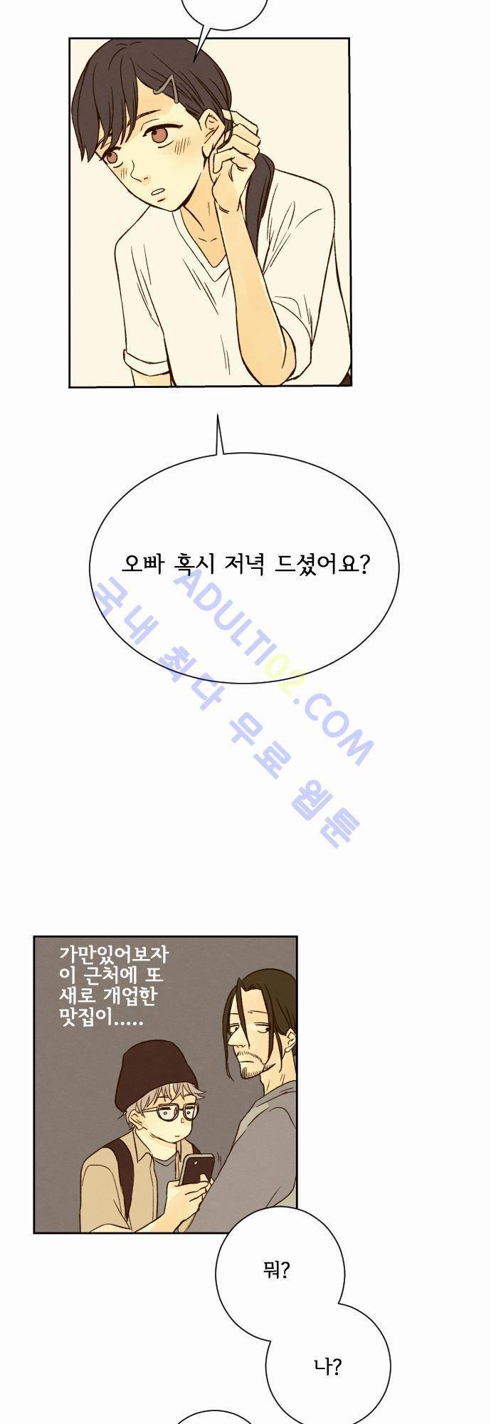 그 해 여름 3화 7