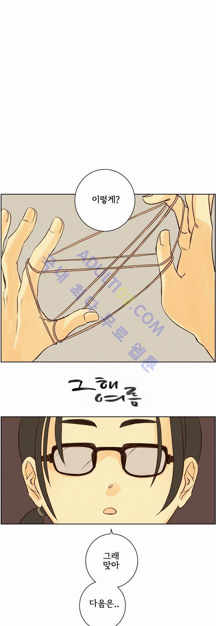그 해 여름 13화 1