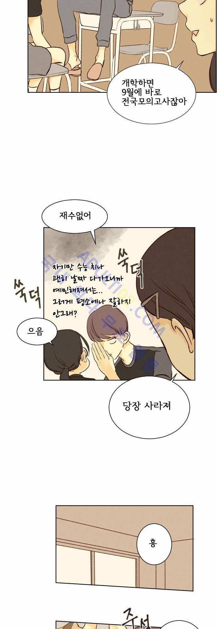그 해 여름 13화 3