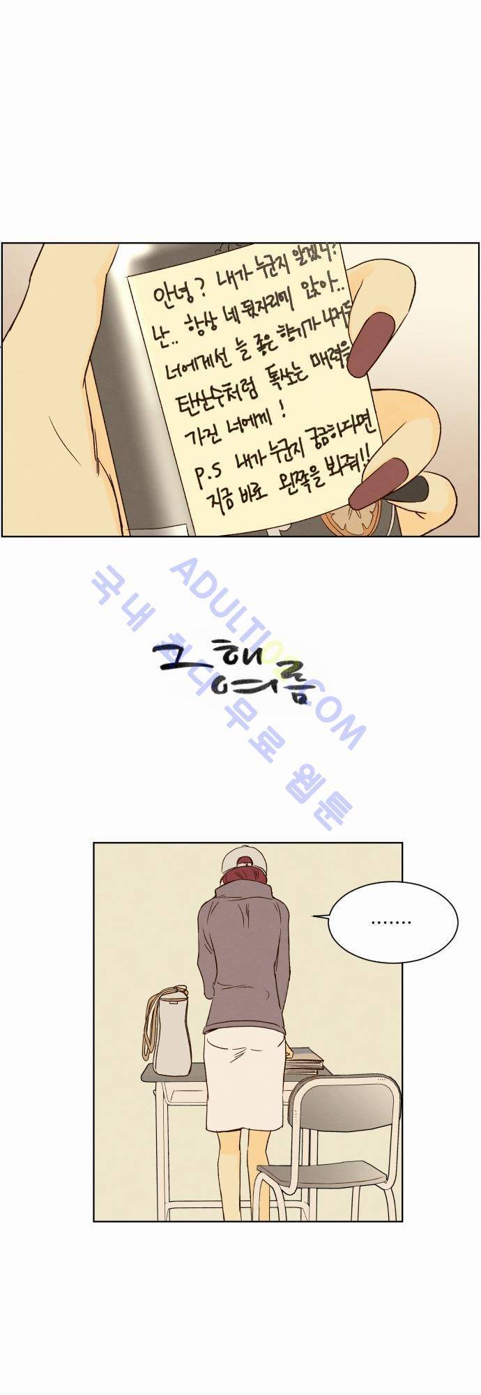 그 해 여름 22화 1