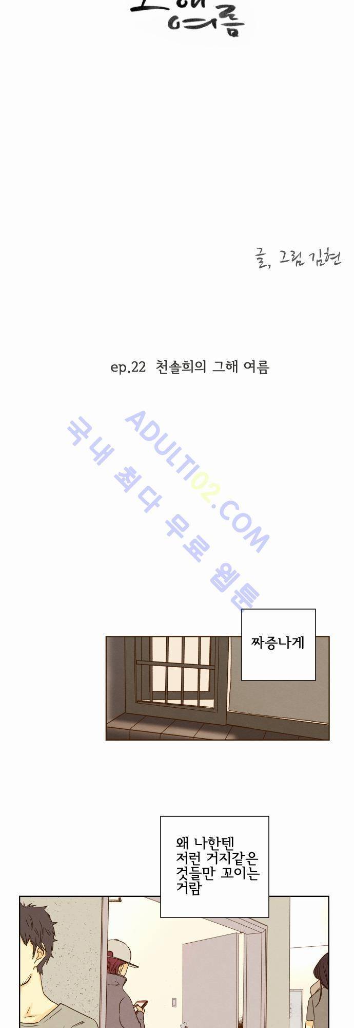 그 해 여름 22화 4