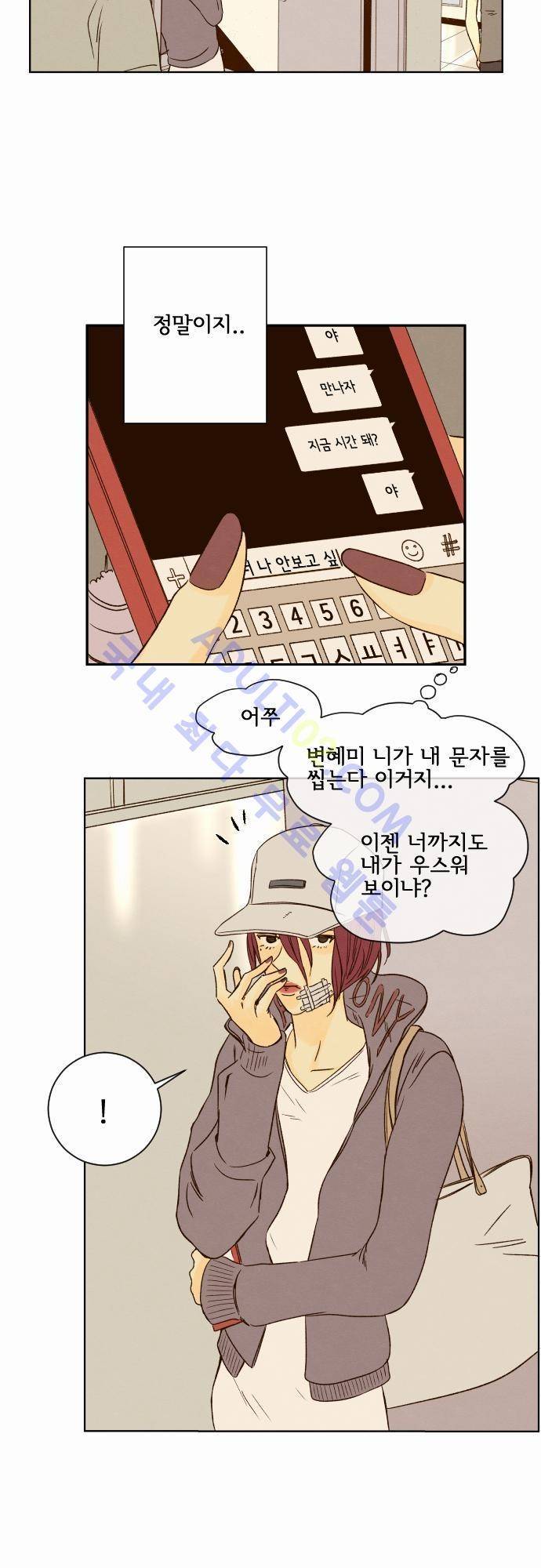 그 해 여름 22화 5