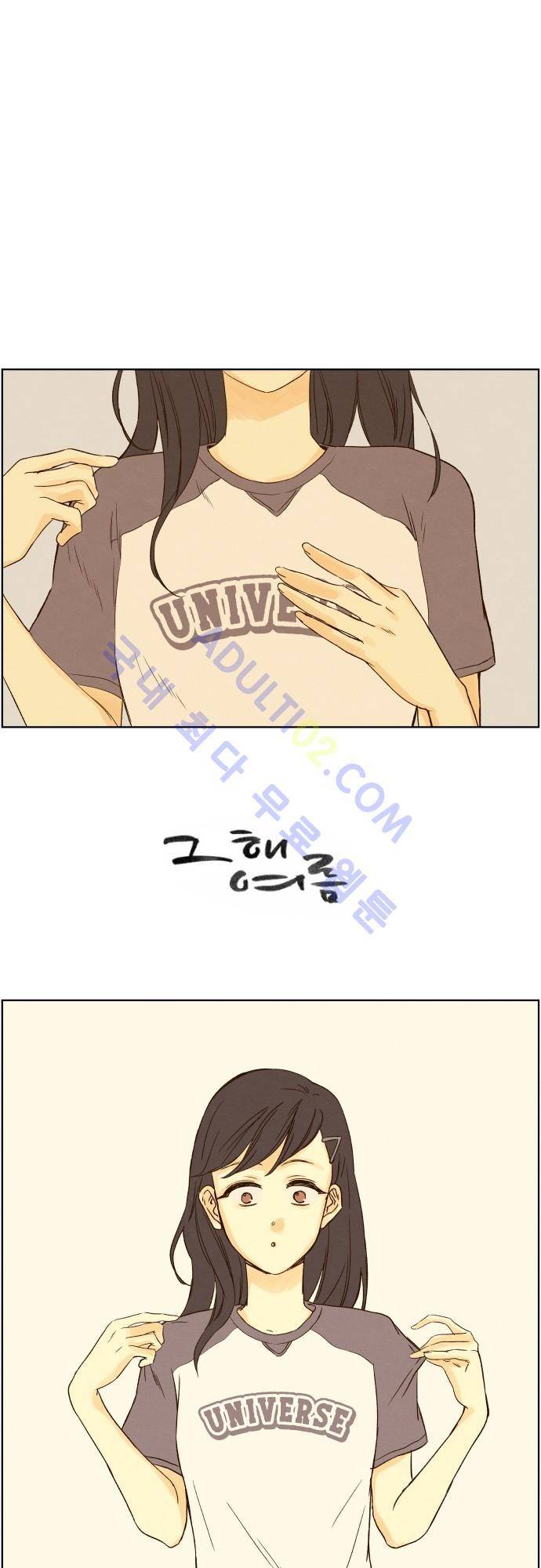 그 해 여름 31화 1