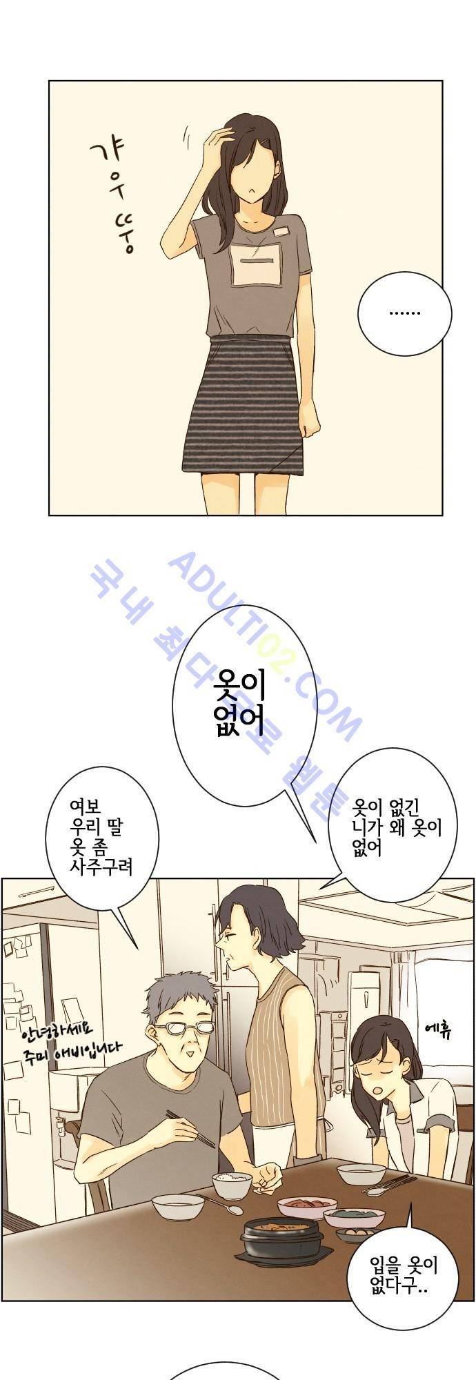 그 해 여름 31화 4