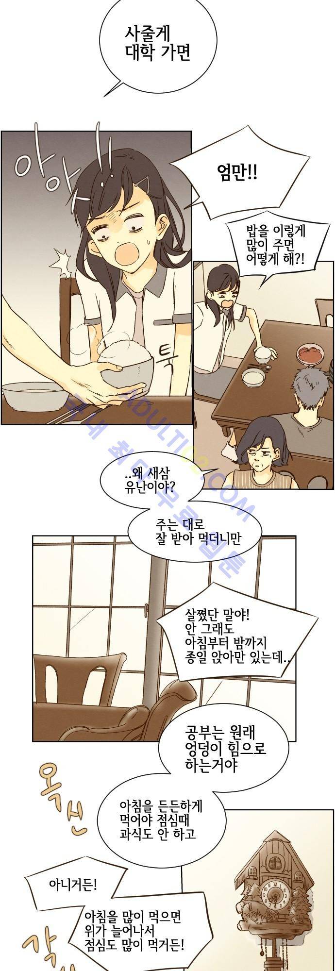 그 해 여름 31화 5