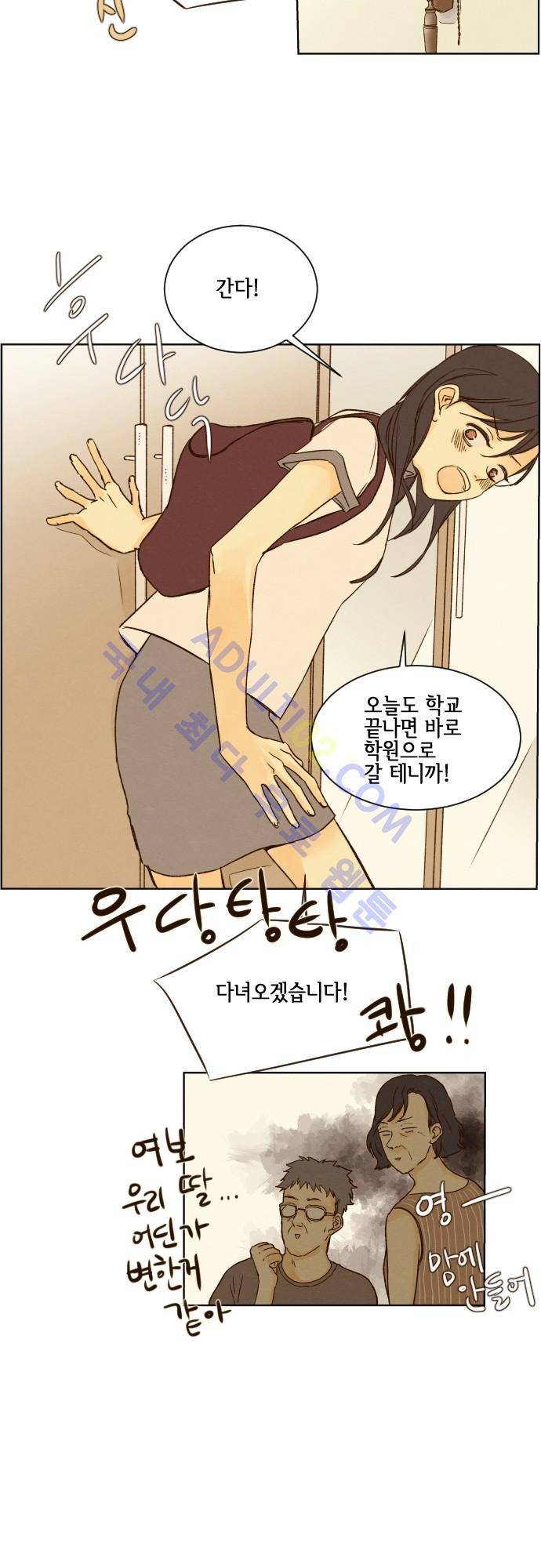 그 해 여름 31화 6