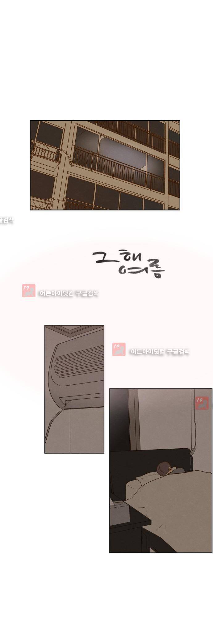 그 해 여름 41화 1