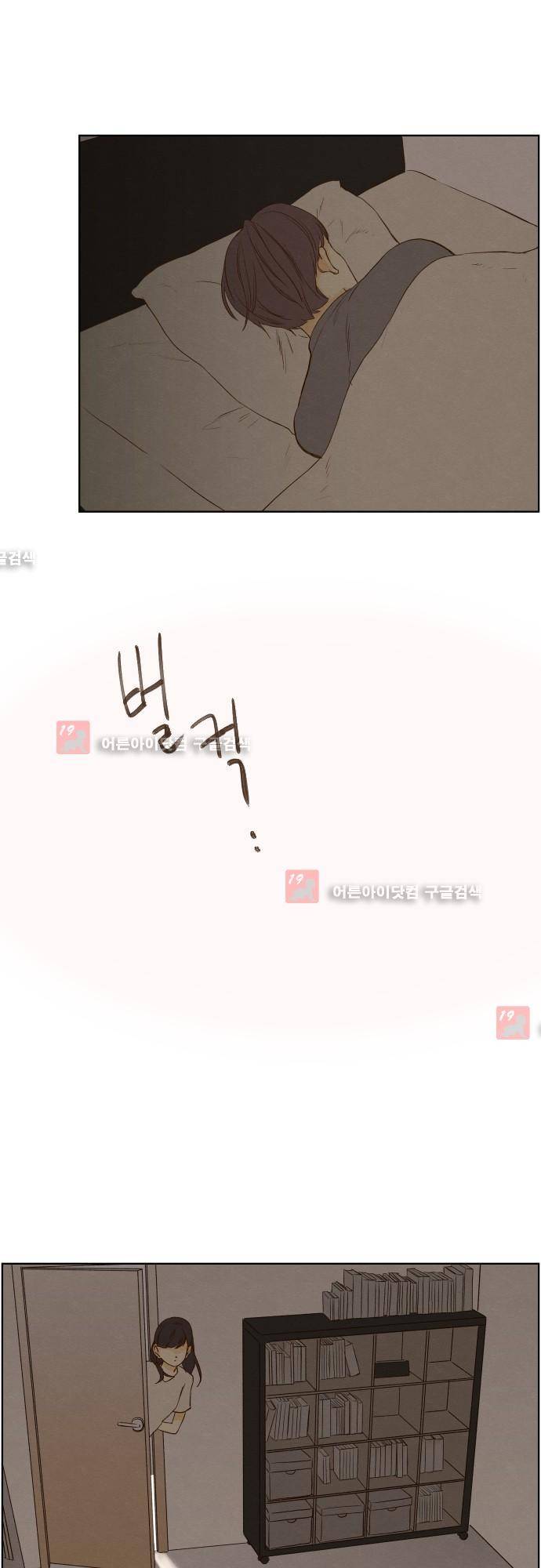 그 해 여름 41화 2