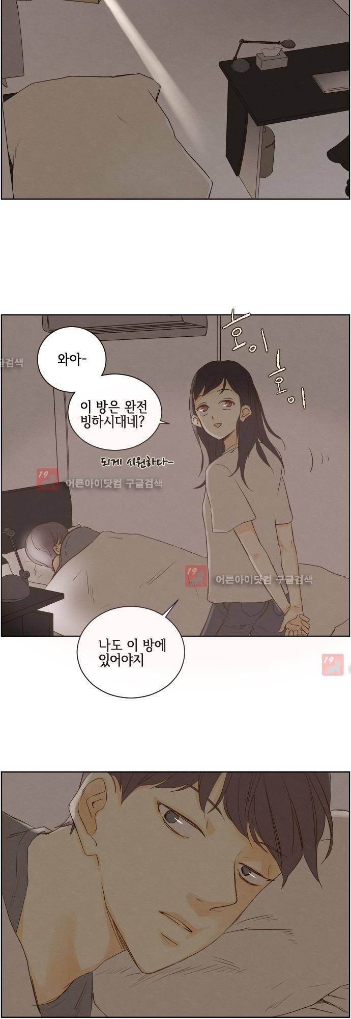 그 해 여름 41화 3