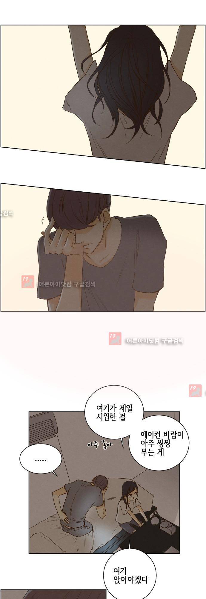 그 해 여름 41화 5