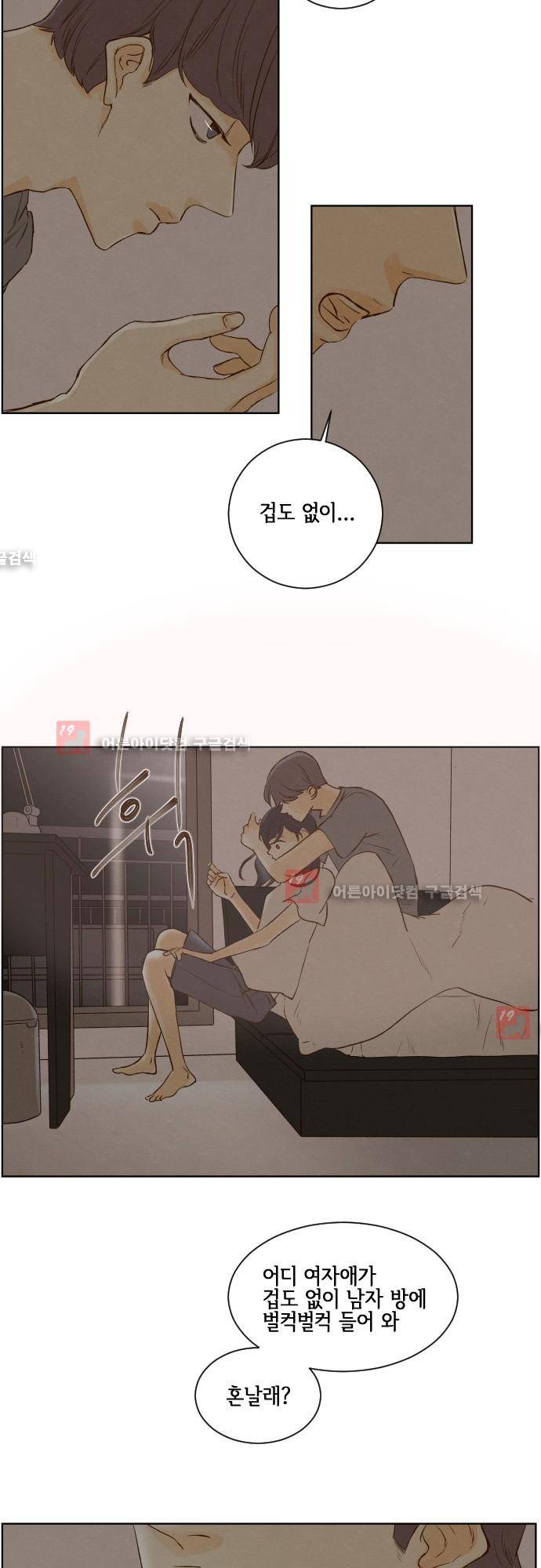 그 해 여름 41화 6