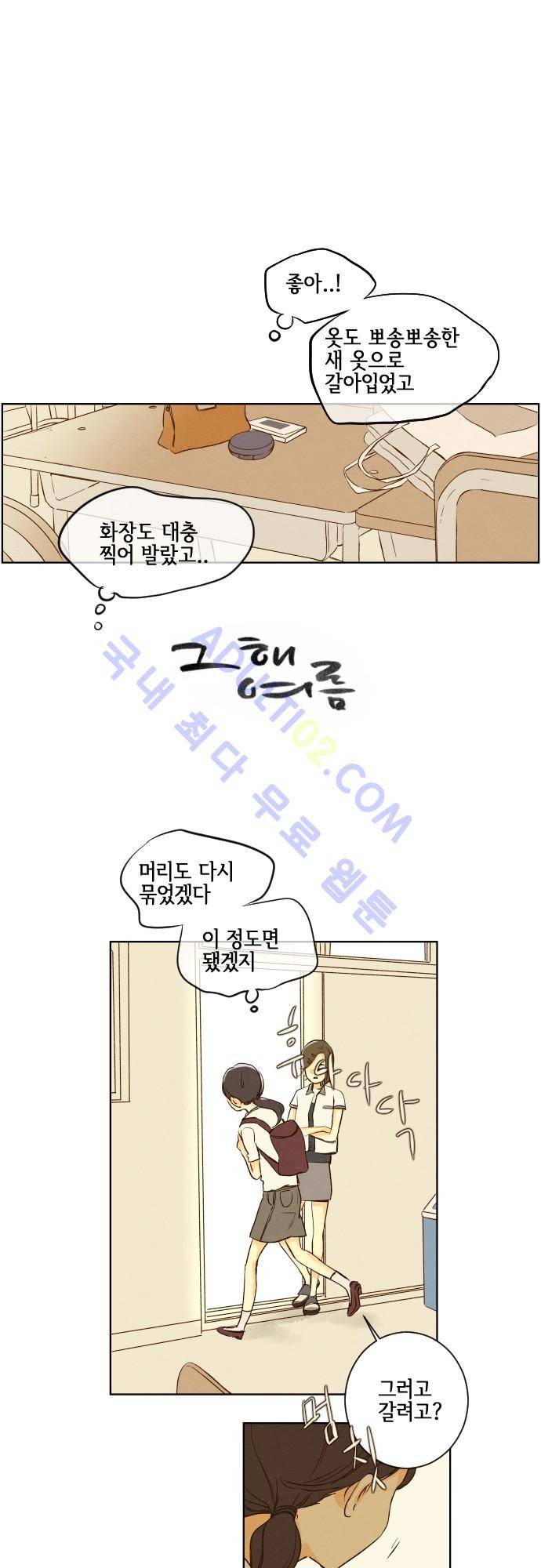 그 해 여름 50화 1