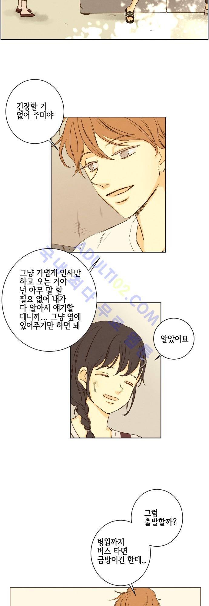 그 해 여름 50화 6
