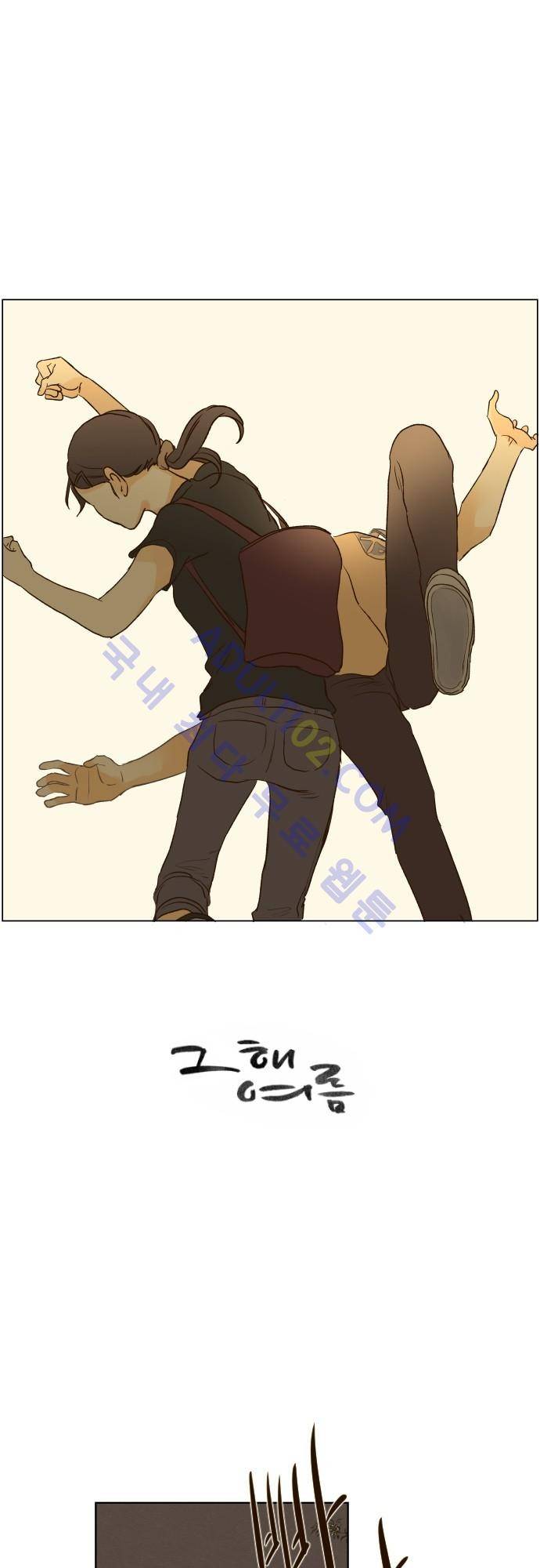 그 해 여름 60화 1