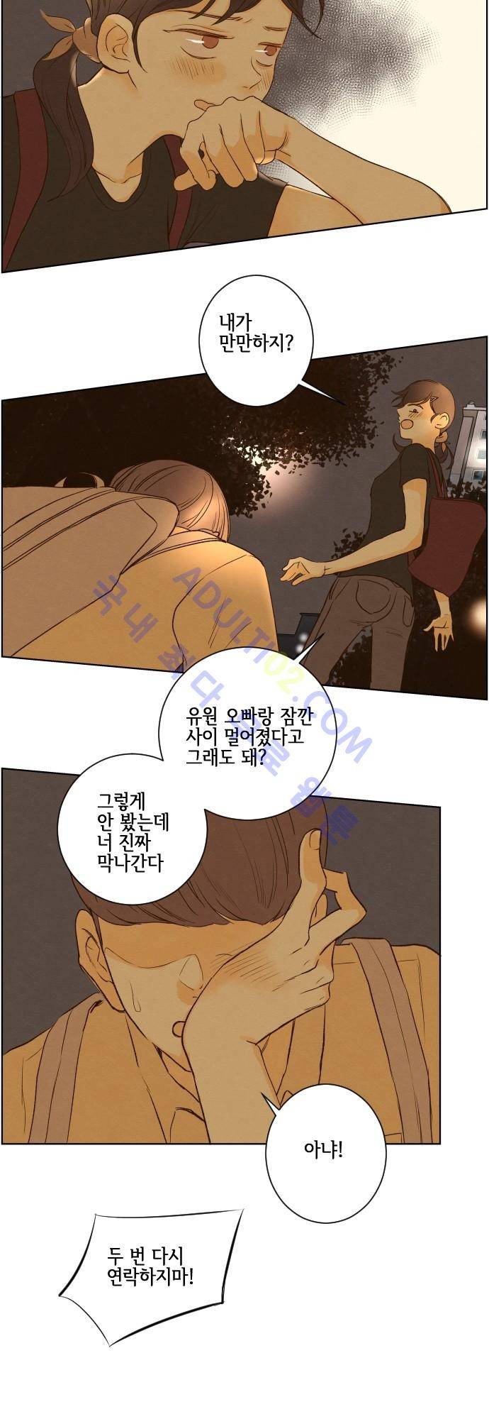 그 해 여름 60화 3