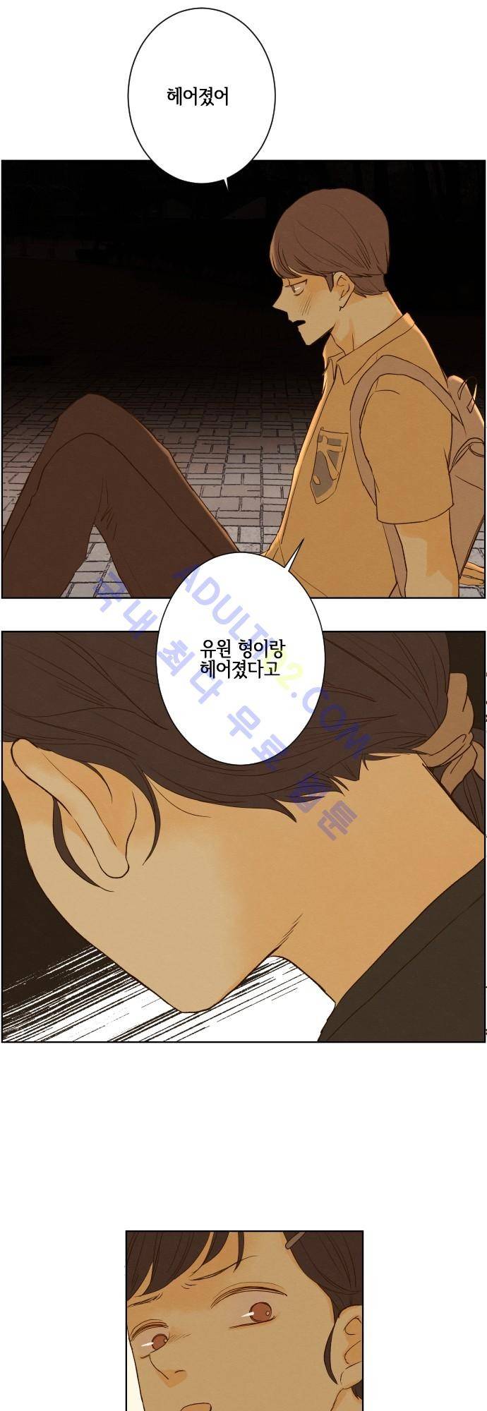 그 해 여름 60화 4