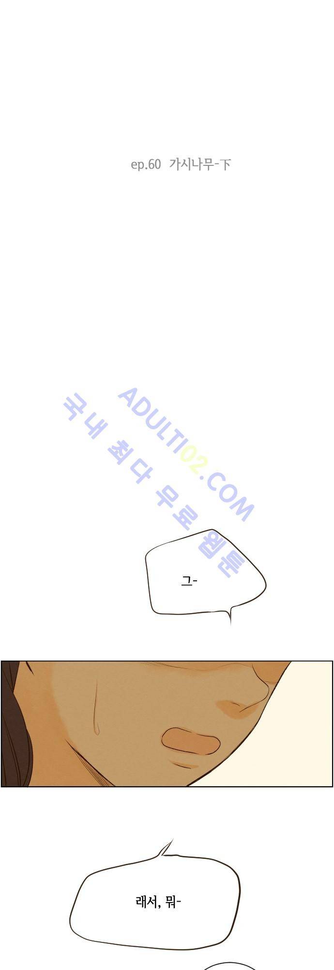 그 해 여름 60화 7