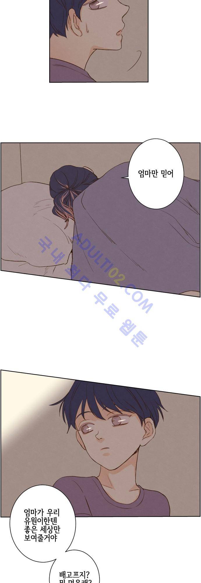 그 해 여름 68화 6