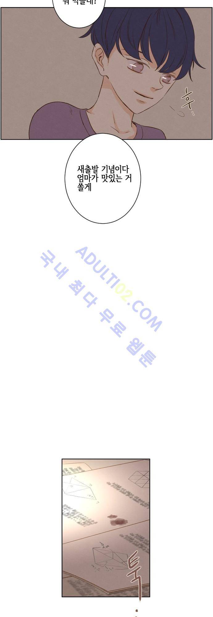 그 해 여름 68화 7