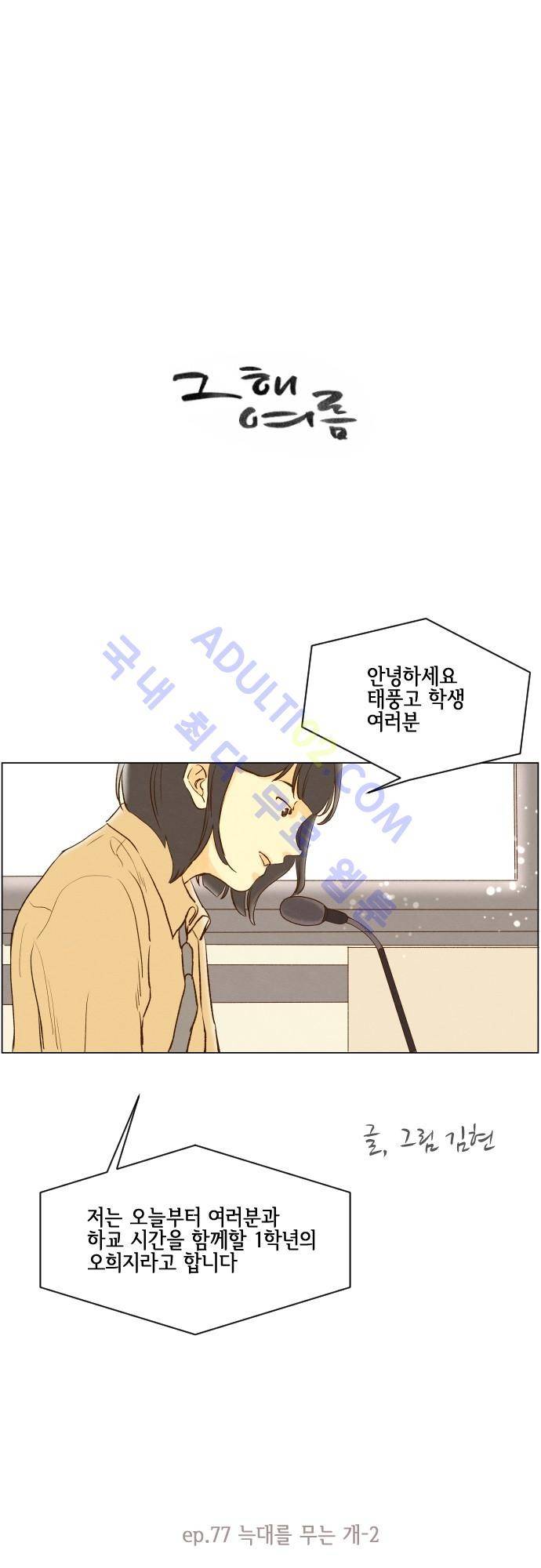 그 해 여름 77화 1