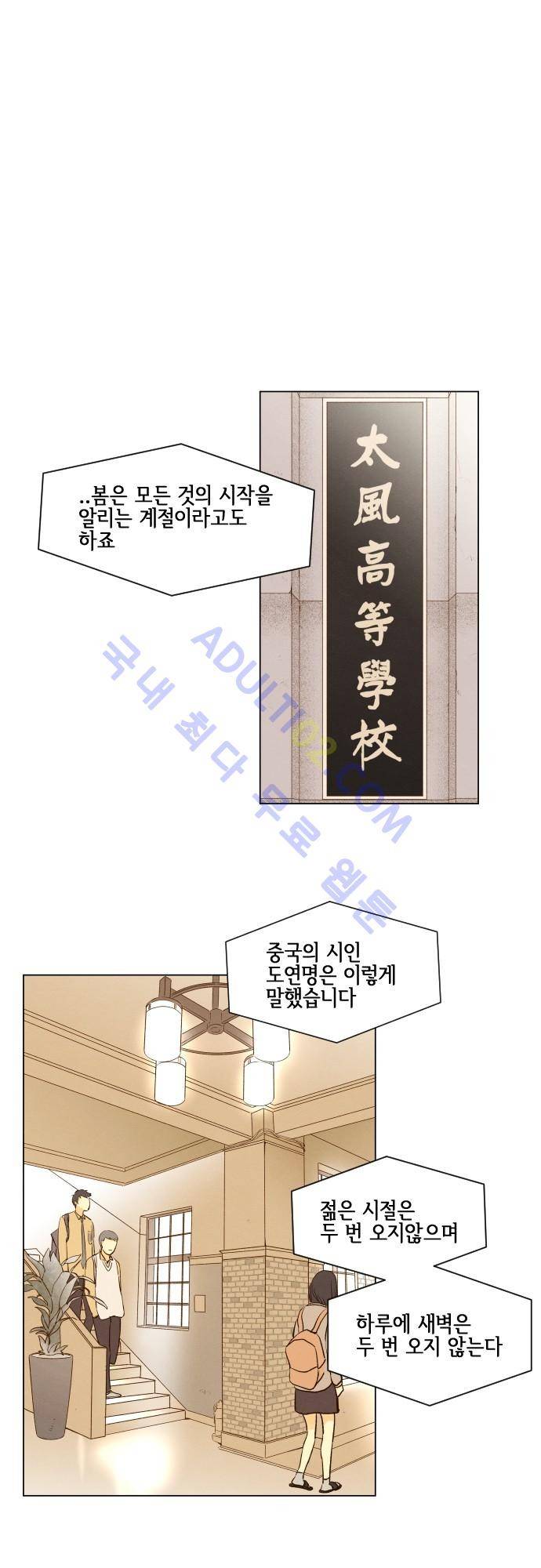 그 해 여름 77화 2
