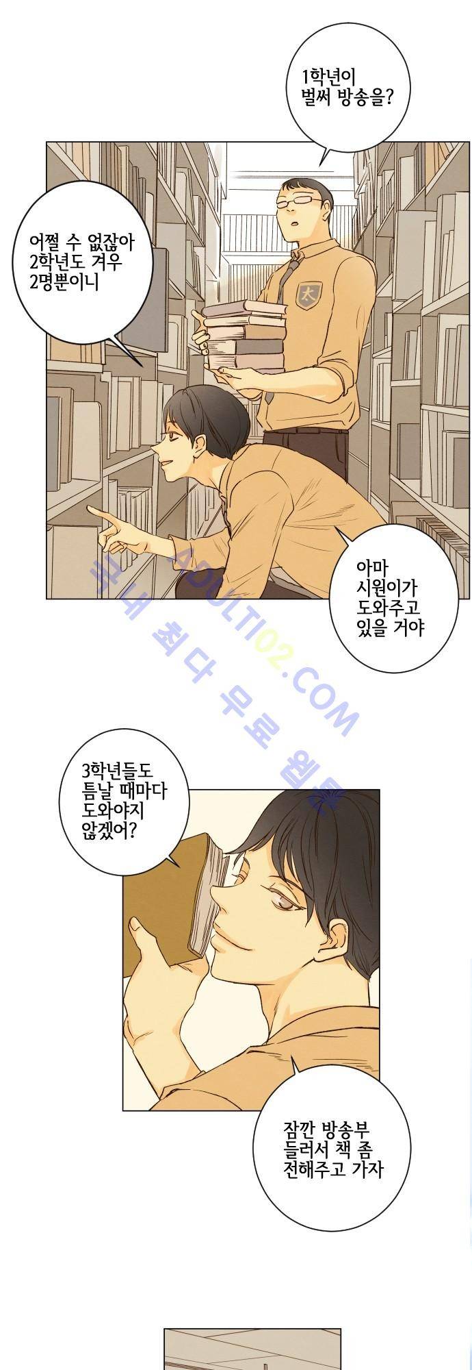그 해 여름 77화 3