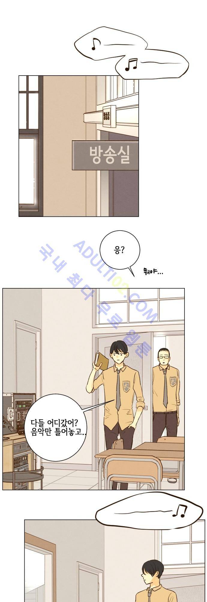 그 해 여름 77화 5