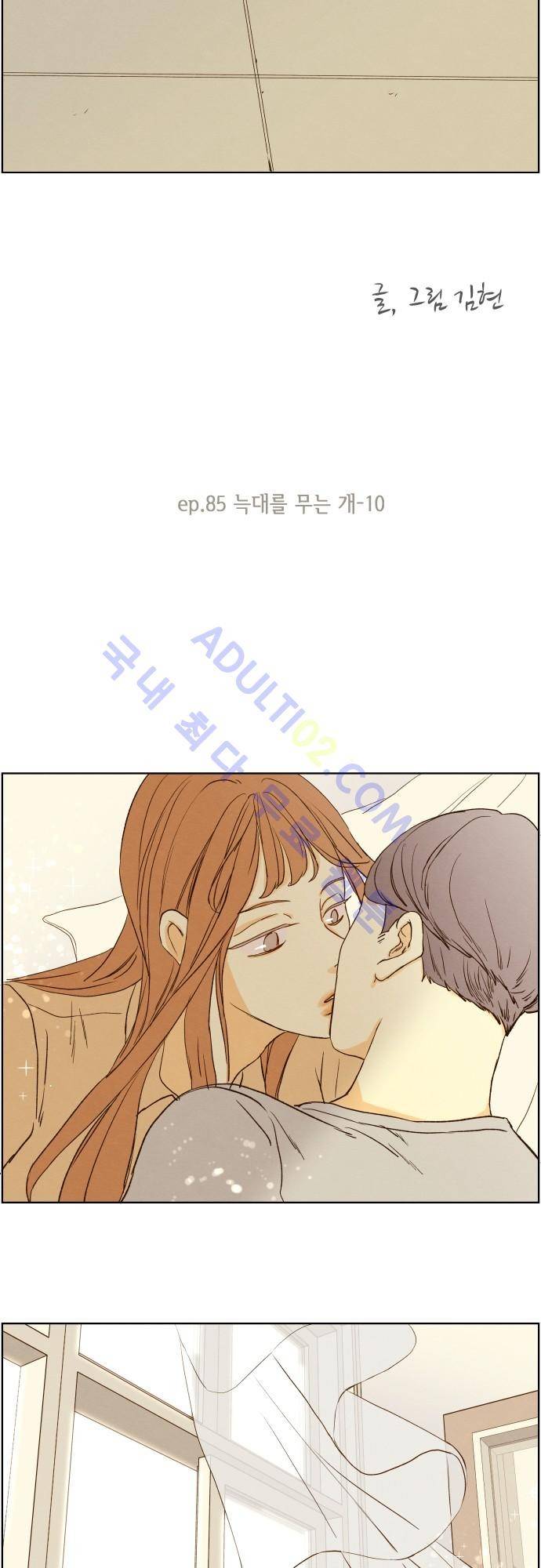 그 해 여름 85화 2